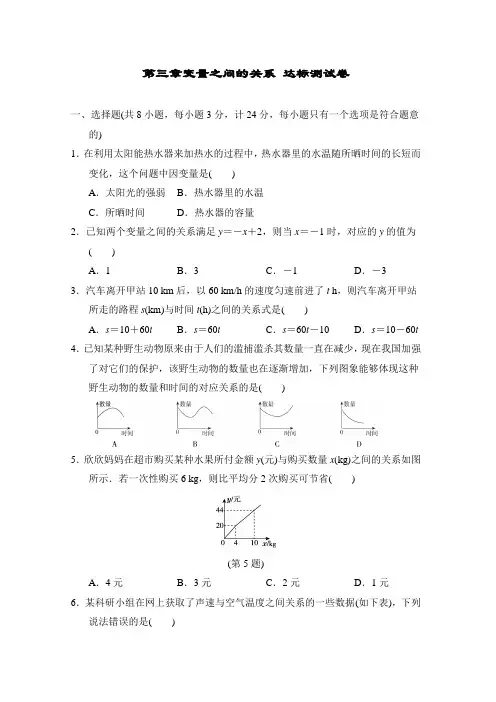 北师大版数学七年级下册第三章变量之间的关系 达标测试卷(含答案)