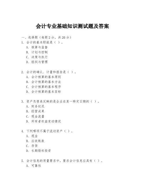会计专业基础知识测试题及答案