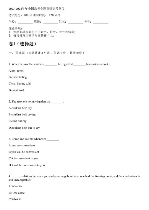 2023-2024学年全国高中高考专题英语人教版高考复习(含解析)