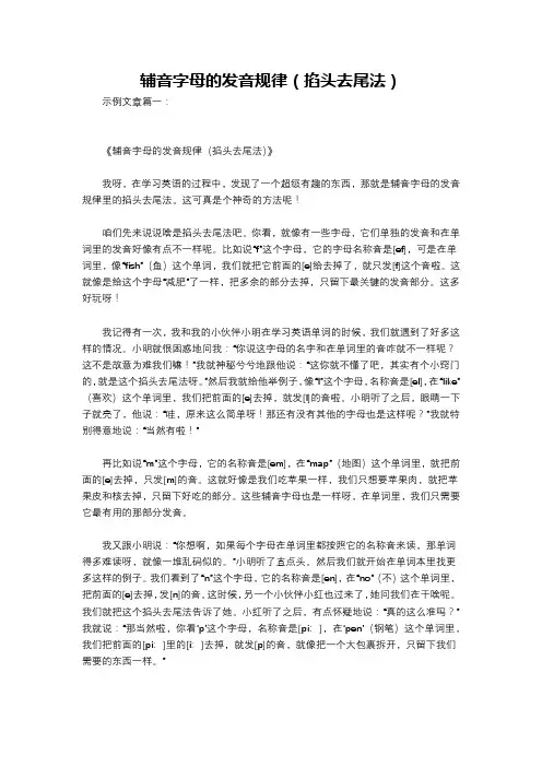 辅音字母的发音规律(掐头去尾法)