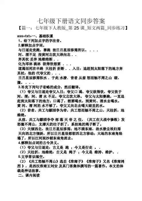 七年级下册语文同步答案
