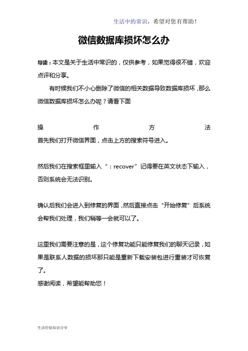 微信数据库损坏怎么办