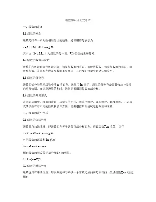 级数知识点公式总结