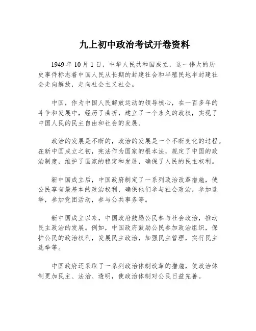 九上初中政治考试开卷资料