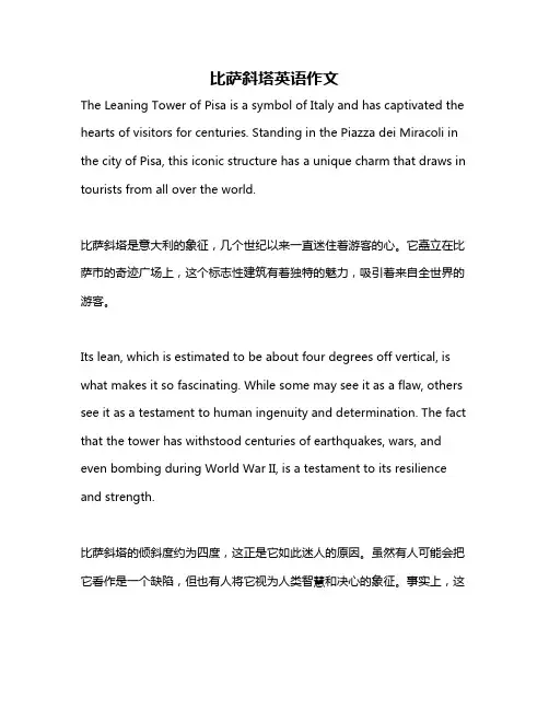 比萨斜塔英语作文