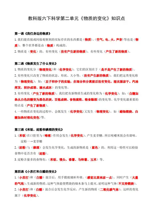 教科版六下科学第二单元《物质的变化》知识点