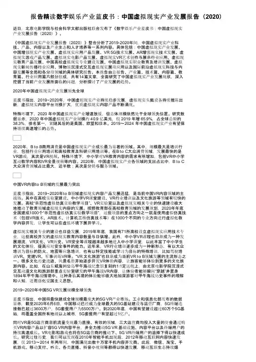 报告精读数字娱乐产业蓝皮书：中国虚拟现实产业发展报告（2020）