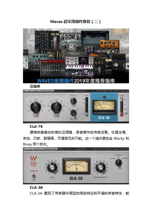 Waves超实用插件推荐（二）