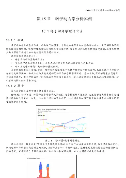 SAMCEF有限元转子动力学分析实例
