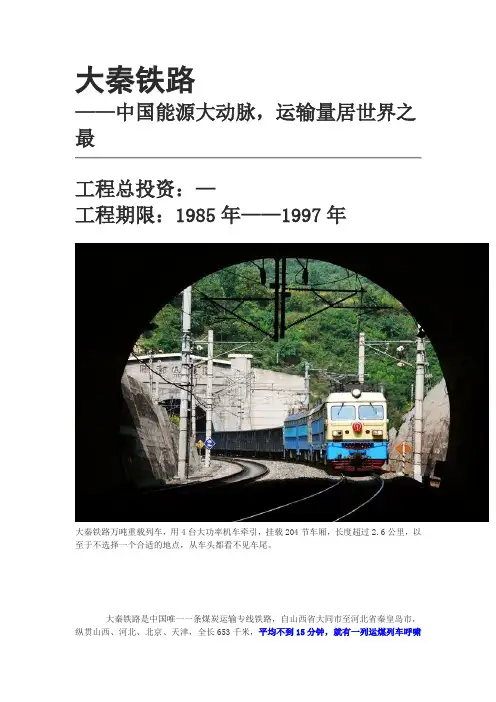 大秦铁路