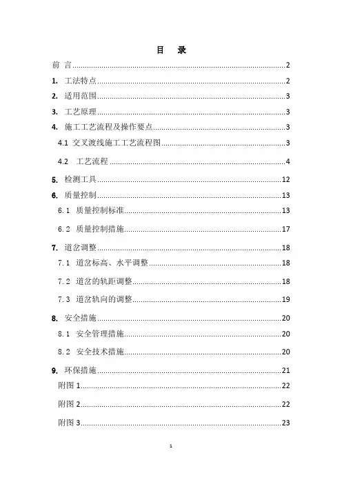 交叉渡线铺设工法