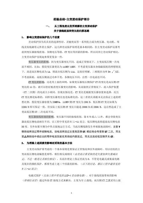 南瑞主变差动保护调试篇