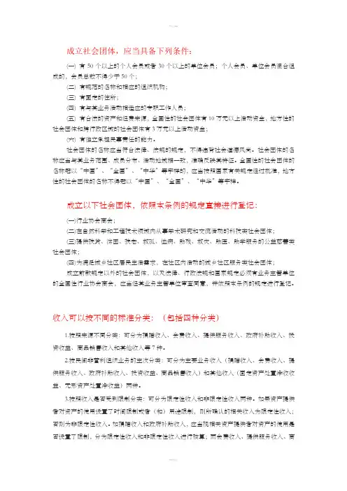 非营利组织获得政府资助的条件