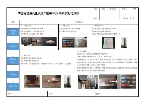 表面粗糙度仪操作作业指导书