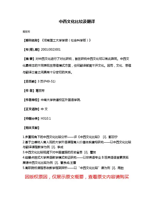 中西文化比较及翻译