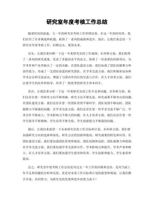 研究室年度考核工作总结