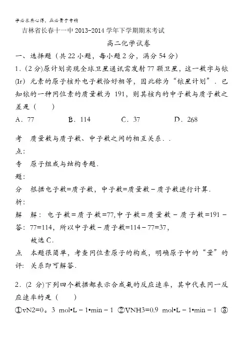 吉林省长春十一中高二下学期期末考试化学试题