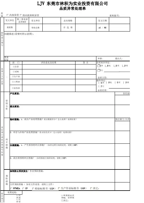 品质异常处理单 