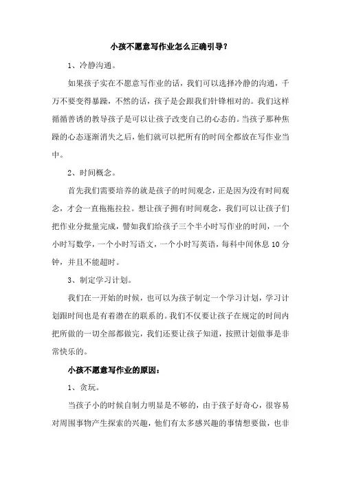 小孩不愿意写作业怎么正确引导