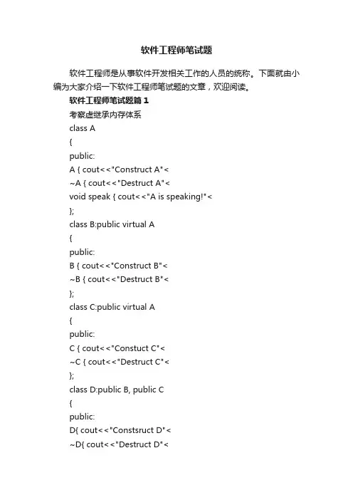 软件工程师笔试题