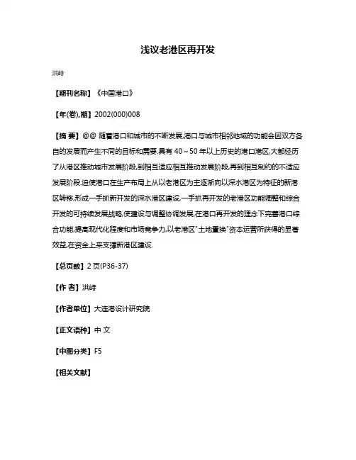 浅议老港区再开发