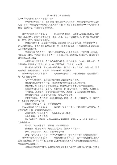 致800米运动员的加油稿