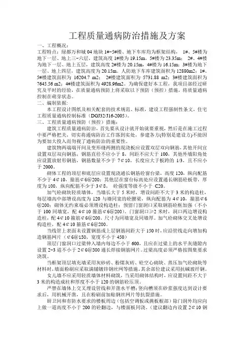 绿都万和城质量通病防治方案