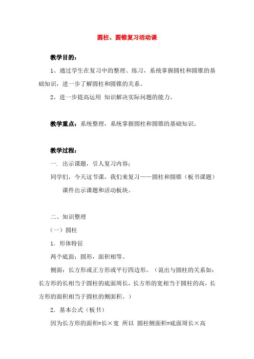 六年级数学下册 2 圆柱与圆锥教案 人教版