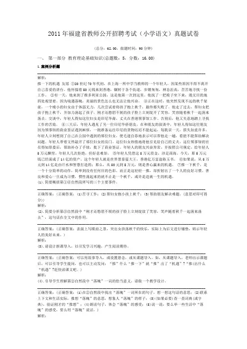 2011年福建省教师公开招聘考试(小学语文)真题试卷