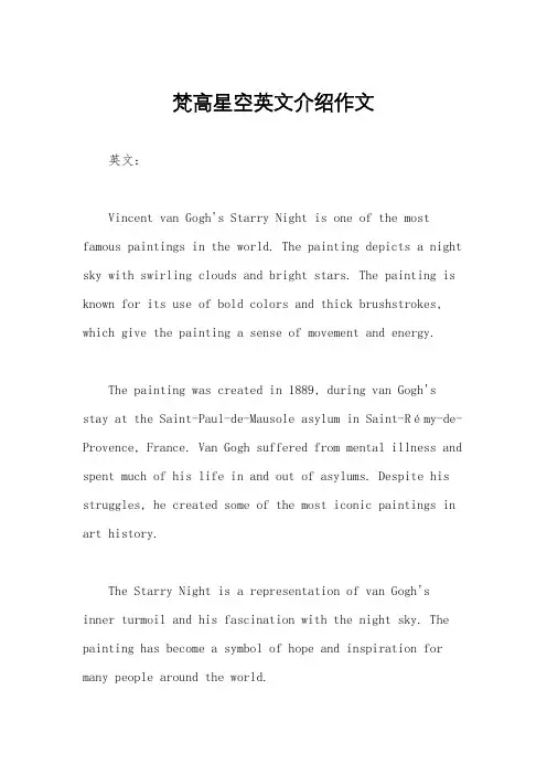梵高星空英文介绍作文