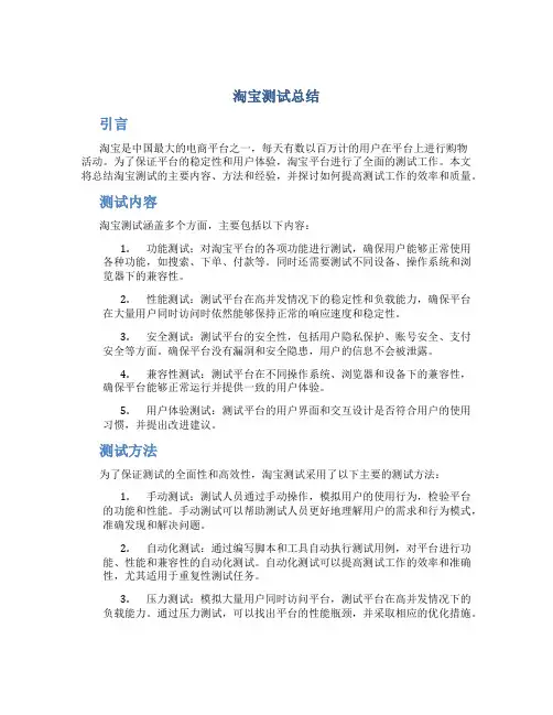 淘宝测试总结
