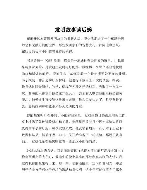 发明故事读后感