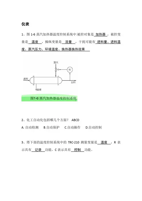 化工仪表习题及答案(雨课堂)简易版
