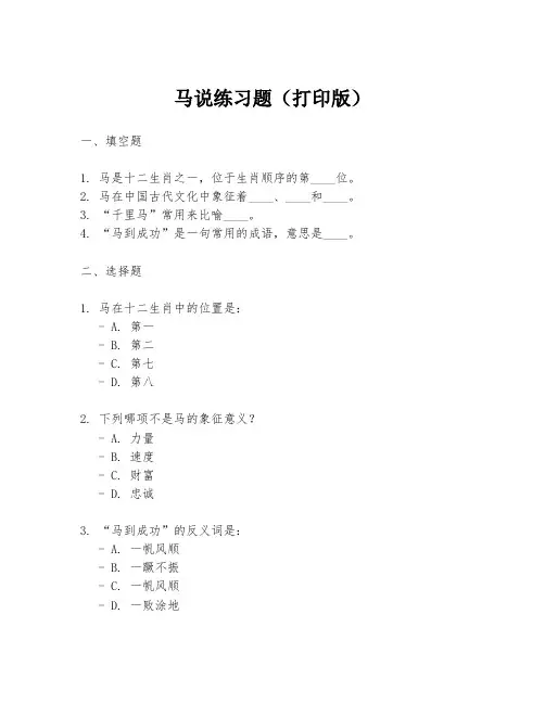马说练习题(打印版)