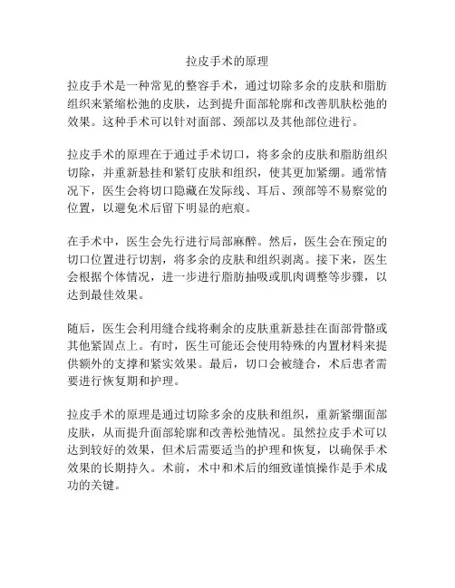 拉皮手术的原理