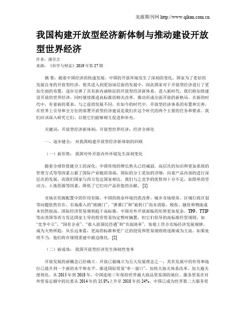 我国构建开放型经济新体制与推动建设开放型世界经济