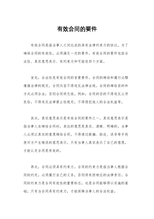 有效合同的要件