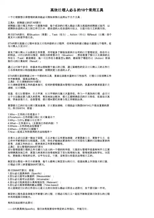 高效经理人必备的10个常用工具