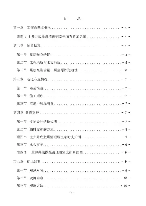 主井井底清理撒煤硐室作业规程
