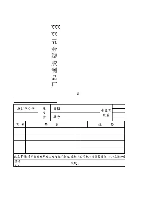 退货通知单