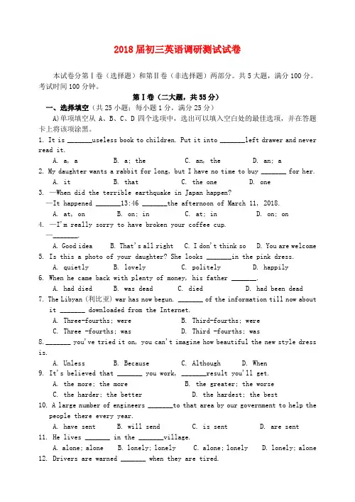 最新-江苏省常熟市2018年九年级英语调研测试试卷(无答案) 牛津版 精品