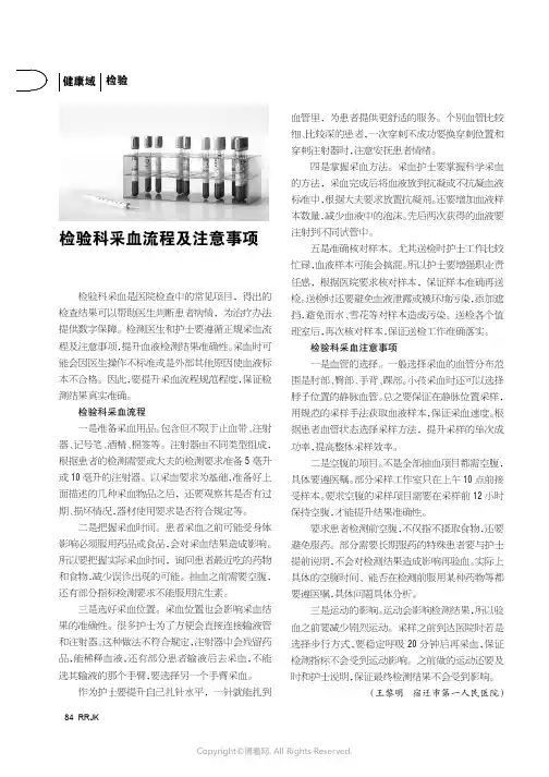 检验科采血流程及注意事项