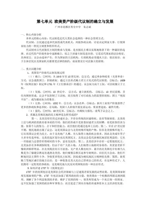 《欧美资产阶级代议制的确立与发展》教案正式版