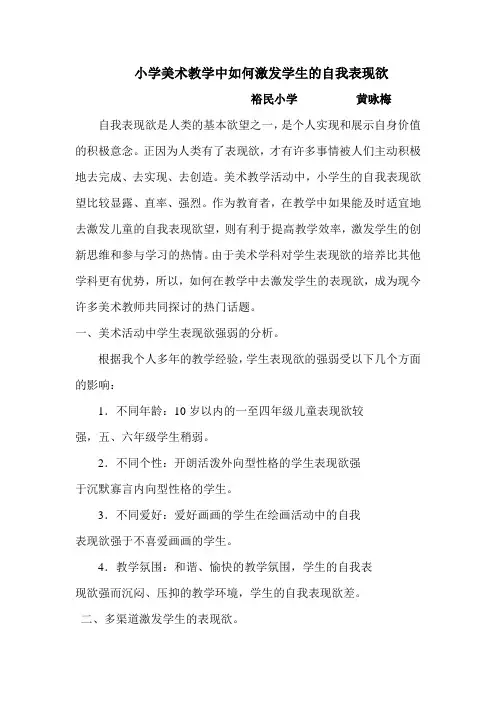 激发自我表现欲