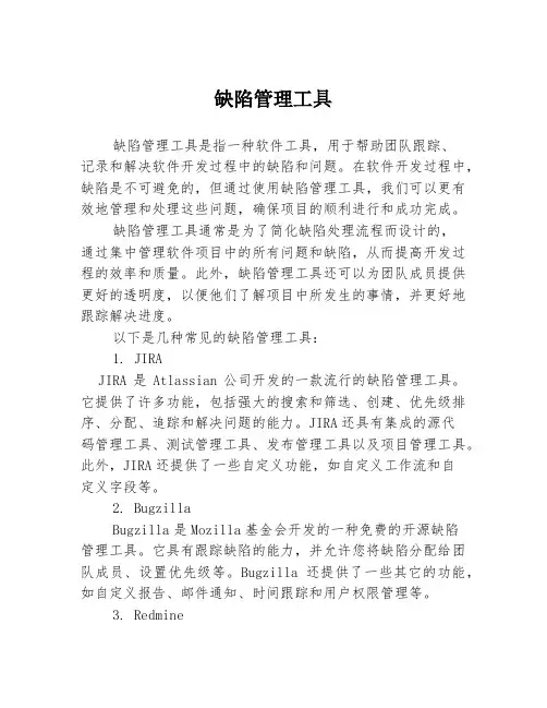 缺陷管理工具