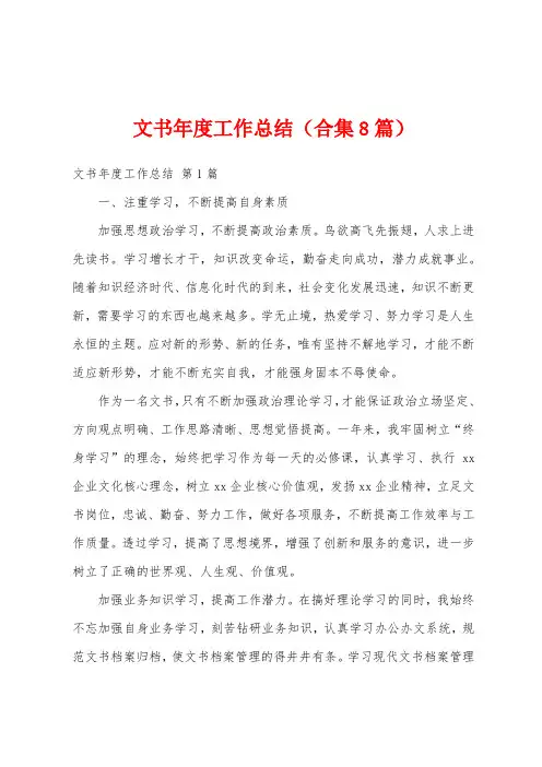 文书年度工作总结(合集8篇)