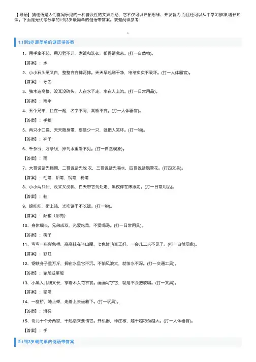 1到3岁最简单的谜语带答案