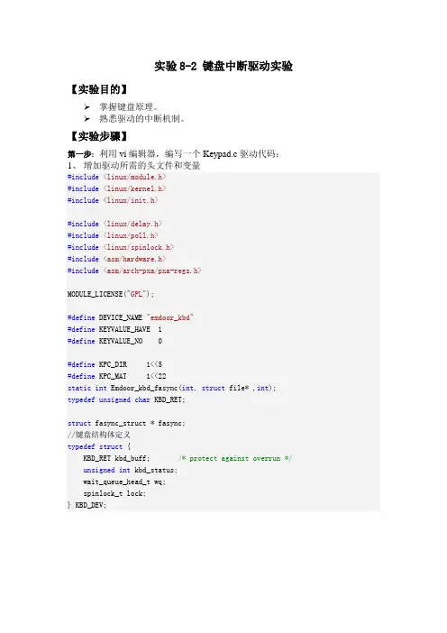 实验 8-2 键盘中断驱动实验