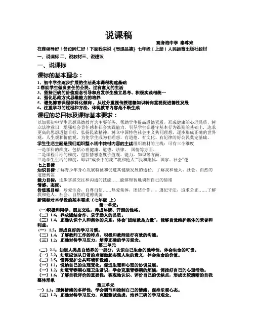 #人教版《思品》七年级上册说课稿