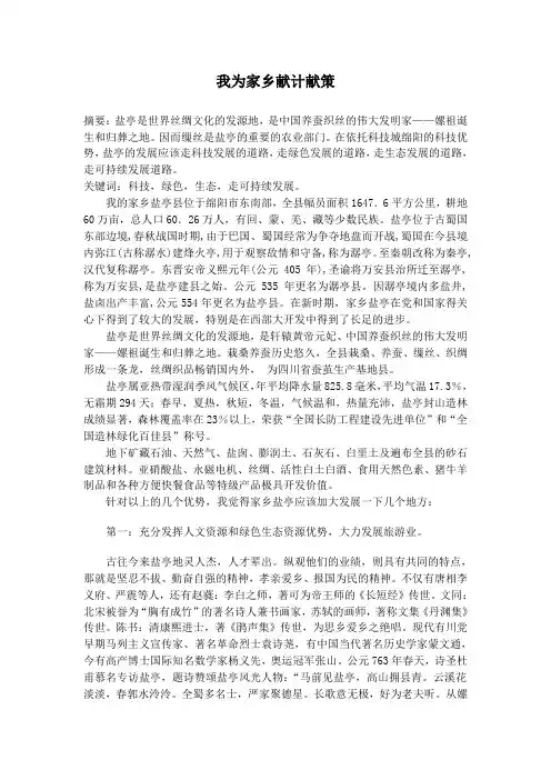 我为家乡献计献策